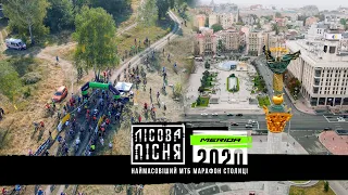 МТБ марафон «Лісова Пісня» Киев 2020