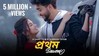 Prothom Sawoni - প্রথম চাৱনী | Assamese Short Film | Love Story | Buddies