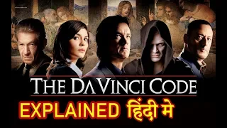 Da Vinci Code Movie Explained in HINDI | Da Vinci Code Movie Ending Explain