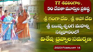 Dravya Samarpana | 36 Special Item  | Gangadevi Sannidhanam | 2023 Shivaratri | Siddhaguru