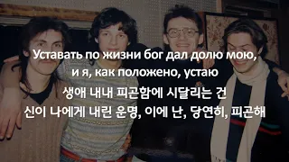 [한국어 자막] Этот русский рок-н-ролл · Ноль