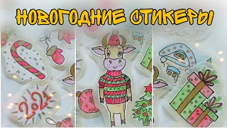 Новогодние наклейки своими руками без двустороннего скотча🎅🦌🎄