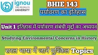 BHIE 143 Unit 1 इतिहास में पर्यावरण संबंधी मुद्दों का अध्ययन BHIE 143 Unit 1 History of Environment