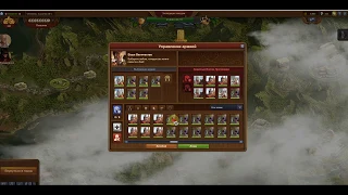 Экспедиция гильдии, прохождение боем(Forge of Empires)