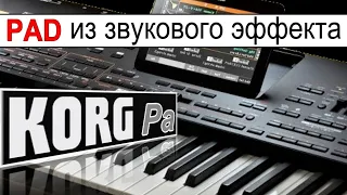 Какие звуки можно загрузить в синтезатор KORG ⭐ Create a PAD from any voice effect~Korg Pa900