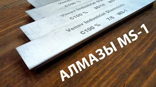 Стрим #17. Алмазы MS-1 от Венёвского алмазного завода