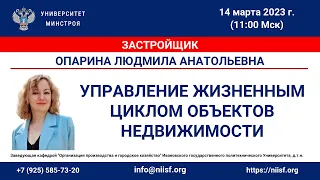 Управление жизненным циклом объектов недвижимости на основе интеллектуального мониторинга данных