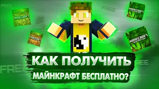 КАК БЕСПЛАТНО ПОЛУЧИТЬ ЛИЦЕНЗИЮ МАЙНКРАФТ В 2022 ГОДУ? РАЗДАЧА ОТ MOJANG! + КОНКУРС!