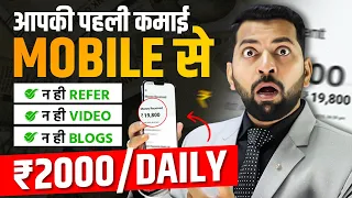 How to Earn Money From Mobile | Earn Money Online Without Investment | Mobile Se Paise Kaise Kamaye