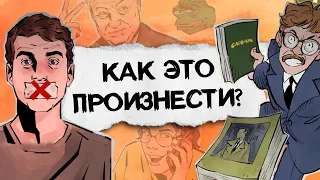 Слова и выражения, которые вы произносите НЕПРАВИЛЬНО