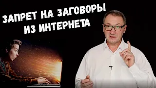 ▶️ Чем опасны заклинания и заговоры из интернета. Почему нельзя менять заклинания. Магия.