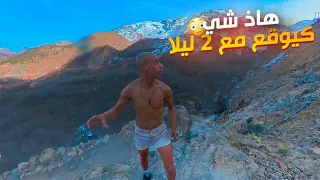 ☠️مغامرة: مكان غامض⛔ساعة 2 ليلا يفعلون طقوس خطيرة🚷في أعلى جبال أطلس🏔️المغرب المنسي🇲🇦