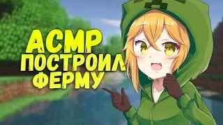 ASMR MINECRAFT | WHISPER | RUSSIANS ASMR | 3