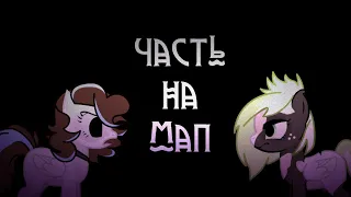 [part 9] часть на мап  little star [@nuttellao]