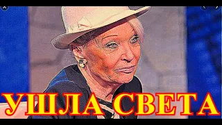 Страна Рыдает...Нам будет не хватать Светланы Светличной...