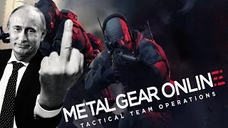 иди нахер, metal gear online!