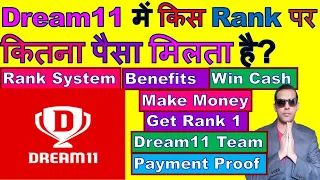 How Much Money Do You Get In Rank At Dream11 | How To Check Rank In Dream11 | Dream11 App | Team