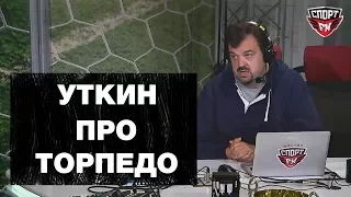 Василий Уткин высказался о смене руководства в Торпедо и перспективах клуба