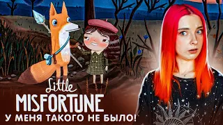 ФИНАЛ. ТАКОГО У МЕНЯ НЕ БЫЛО! ► Little Misfortune #4