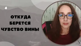 Чувство вины. Откуда берется чувство вины. 5 причин