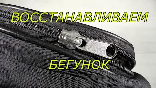 ВТОРАЯ ЖИЗНЬ БЕГУНКА НА МОЛНИИ