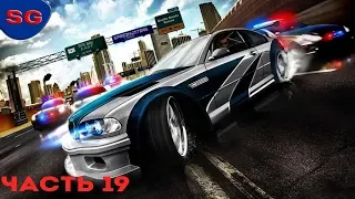 Need For Speed Most Wanted Прохождение  часть 19 Sergej vs Вебстер