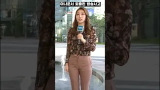 아나운서 퇴출된 방송사고14