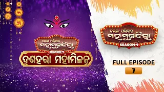 Tarang Parivaar Mahamuqabila S09 Dushera Mahamilana | EP-07 | 22nd Oct 2023 |Tarang TV | Tarang Plus