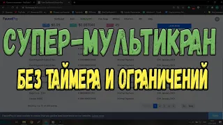 СУПЕР КРАН БЕЗ ТАЙМЕРА DOGECOIN И ДРУГИХ ВАЛЮТ . ЗАРАБОТАТЬ КРИПТОВАЛЮТУ БЕЗ ВЛОЖЕНИЙ