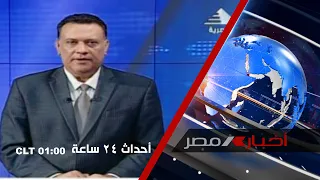 أحداث 24 ساعة 19-8-2023