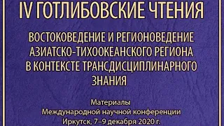 5  Секция «Фундаментальные и актуальные проблемы востоковедения»