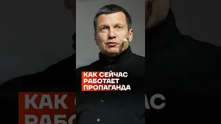 Как сейчас работает пропаганда #shorts