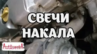 Как правильно затягивать свечи накала Y20DTH