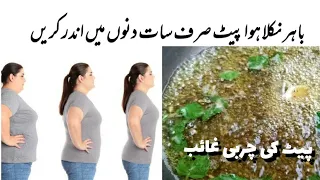 Lose Belly Fat In 7 Days Challenge - How to loose weight at home - Mota Pait Patla Karne Ka Tareeka
