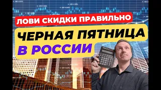 «Черная пятница» 2023 в России. Как подготовиться к распродаже?