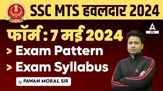 SSC MTS 2024 | SSC MTS Syllabus and Exam Pattern | SSC MTS New Vacancy 2024