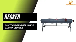 Листогиб Decker X6