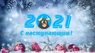 Футаж 2021 12