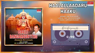 Baale Bangaravayithu - Haalalladaru Haaku | Raghavendra Swamy Songs | Dr.Rajkumar | Devotional Song