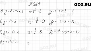 № 965 - Алгебра 9 класс Мерзляк