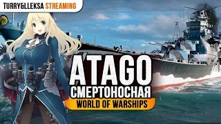 ► ATAGO  ► ОДИН ИЗ ПЕРВЫХ ПРЕМОВ World of Warships