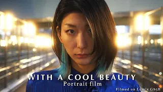【Portrait movie】WITH A COOL BEAUTY | CINEMATIC SHORT FILM] | LUMIX GH5M2
