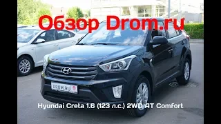 Hyundai Creta 2018 1.6 (123 л.с.) 2WD AT Comfort - видеообзор