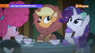 [Kazakh] My Little Pony Friendship is Magic Season 5 Episode 21