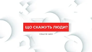 "Що скажуть люди": Розлучення: зламана доля чи нове життя? Як зберегти  шлюб?