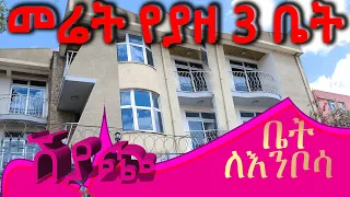 መሬት የያዘ  3 ቤት @ErmitheEthiopia  house for sale in Addis Ababa Ethiopia