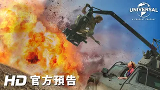 【特技玩家】官方預告 - 4月26日 搏命演出 戲院見