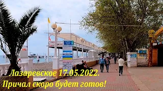 Причал хорошеет, а парк только готовится! 17.05.2022. 🌴ЛАЗАРЕВСКОЕ СЕГОДНЯ🌴СОЧИ.