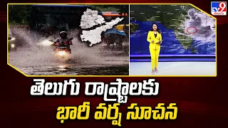 Latest Weather Updates : Heavy Rains in Telugu States - TV9