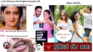 Bukiye Rasa Katha | Funny Fb Memes Sinhala | 2023 - 03 - 30 [ i ]